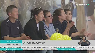 Отбасылық эстафета