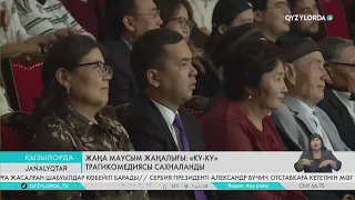 Жаңа маусым жаңалығы: «Ку-Ку» трагикомедиясы сахналанды