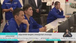 Ардагерлер өндіріс орындарын аралады