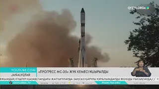 «Прогресс МС-35» жүк кемесі ұшырылды