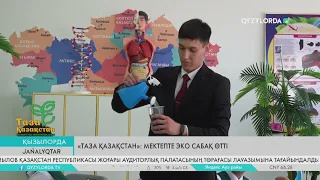 «Таза Қазақстан»: мектепте эко сабақ өтті