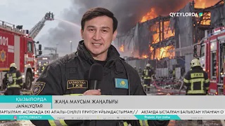 Жаңа маусым жаңалығы