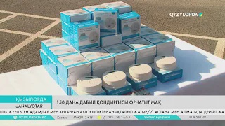 150 дана дабыл қондырғысы орнатылмақ