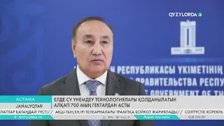 Елде су үнемдеу технологиялары қолданылатын алқап 700 мың гектардан асты