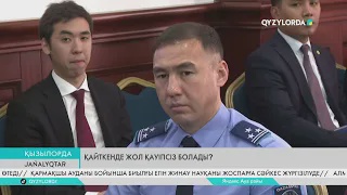 Қайткенде жол қауіпсіз болады?