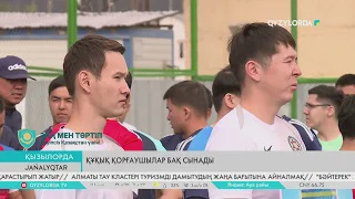 Құқық қорғаушылар бақ сынады