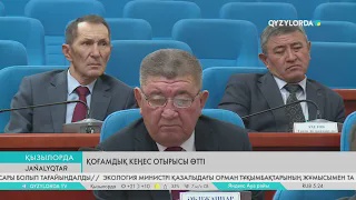 Қоғамдық кеңес отырысы өтті