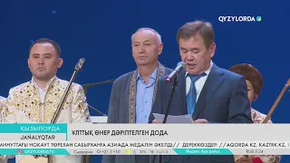 Ұлттық өнер дәріптелген дода