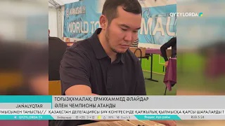 Тоғызқұмалақ: Ермұхаммед Әлайдар әлем чемпионы атанды