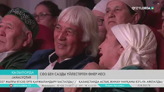 Сөз бен сазды үйлестірген өнер иесі