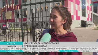 Новые правила использования телефонов в школах