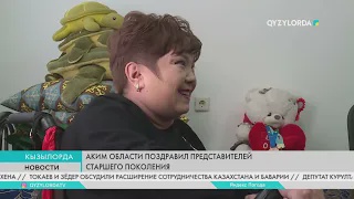 Аким области поздравил представителей старшего поколения