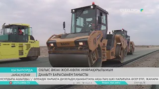 Облыс әкімі жол-көлік инфрақұрылымын дамыту барысымен танысты