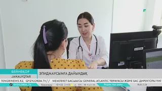 Эпидмаусымға  дайындық