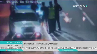 Жүргізуші 15 тәуілікке қамалды