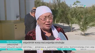 Ардагерлер  жаңа нысандарды аралады