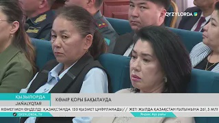 Көмір қоры бақылауда