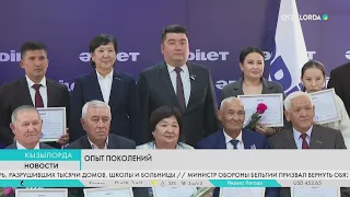 Опыт поколений