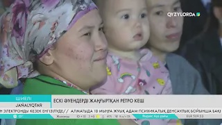 Ескі әуендерді жаңғыртқан ретро кеш