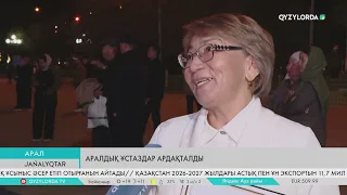 Аралдық ұстаздар ардақталды
