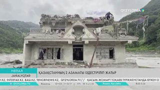 Қазақстанның 2 азаматы іздестіріліп жатыр