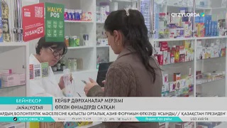 Кейбір дәріханалар мерзімі өткен өнімдерді сатқан