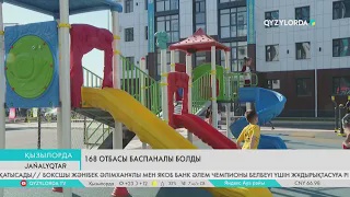 168 отбасы баспаналы болды