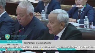 Қауіпсіздік жайлы қаралды