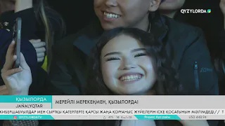 Мерейлі мерекеңмен, Қызылорда!