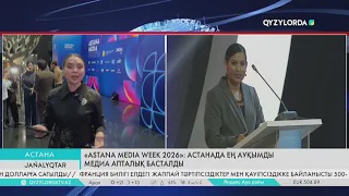 «Astana Media Week 2026»: Астанада ең ауқымды медиа апталық басталды