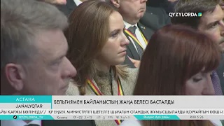 Бельгиямен байланыстың жаңа белесі басталды