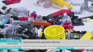Технология тілін меңгерген мұғалім