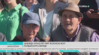 Шиеліде алғаш рет төрт жолақты жол пайдалануға берілді