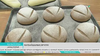 Наубайшының бір күні