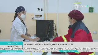 Ана мен 5 айлық сәбиді қағып, қашып кеткен