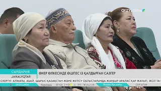 Өнер өлкесінде өшпес із қалдырған сазгер