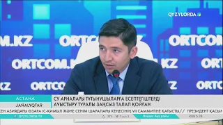 Су арналары тұтынушыларға есептегіштерді ауыстыру туралы заңсыз талап қойған