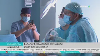 Балалар денсаулығын сактаудағы жаңа технологиялар