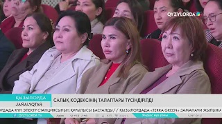 Салық кодексінің талаптары түсіндірілді