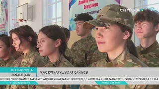 Жас құтқарушылар сайысы