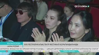 ХХХI республикалық фестивалі қорытындыланды