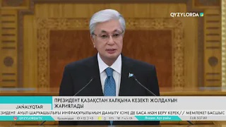 Президент Қазақстан халқына кезекті Жолдауын жариялады