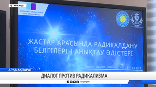 Диалог против радикализма