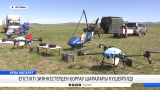 Егістікті зиянкестерден қорғау шаралары күшейтілді