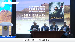 Наследие бөрі батыра   