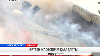 Өрттен жасөспірім қаза тапты