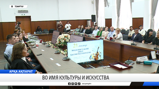 Во имя культуры и искусства