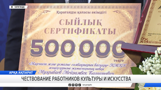 Чествование работников культуры и искусства