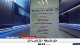 Баршаға тең мүмкіндік