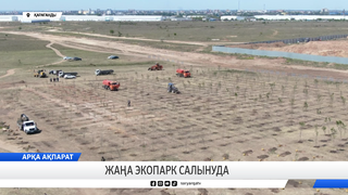 Жаңа экопарк салынуда